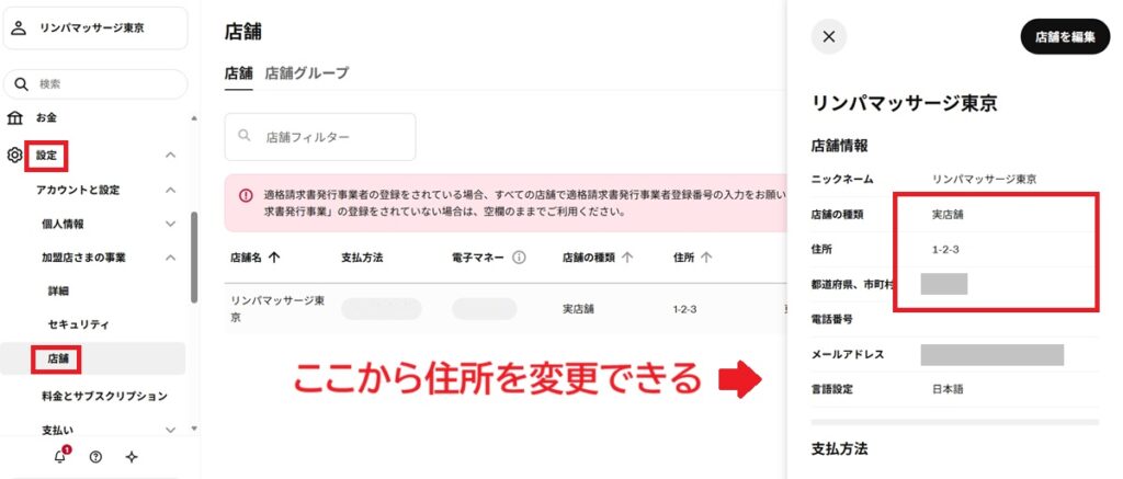 スクエアの店舗住所を変更する