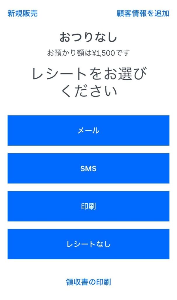 Squareレシート発行画面