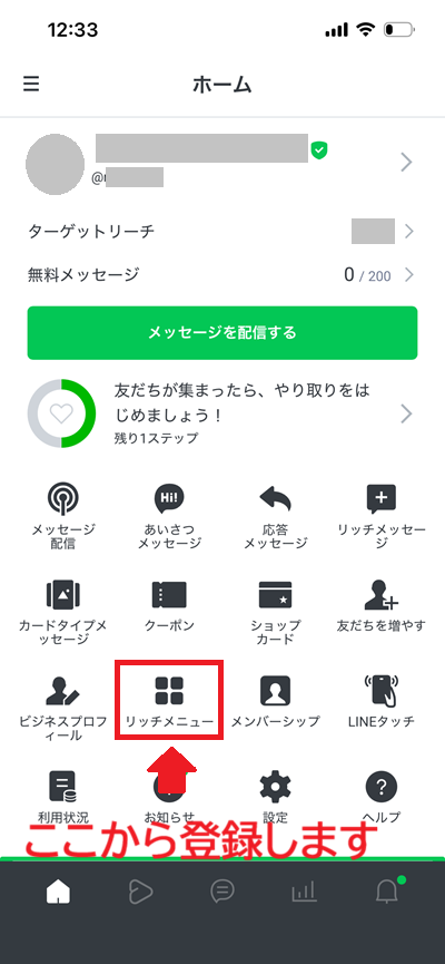 スクエア予約とLINEを連携する手順