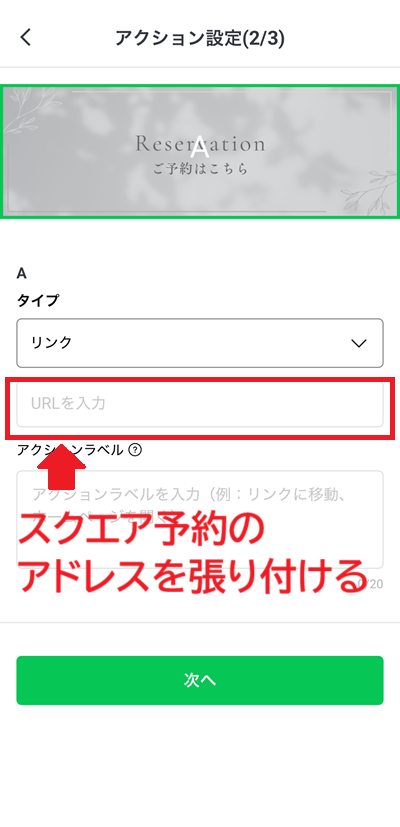 スクエア予約とLINEを連携する手順