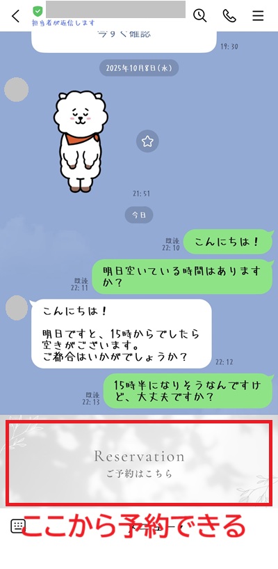 スクエア予約とLINEを連携する手順