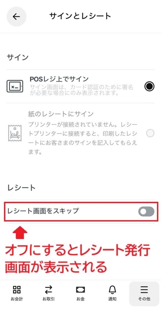 スクエアレシート画面を発行する方法