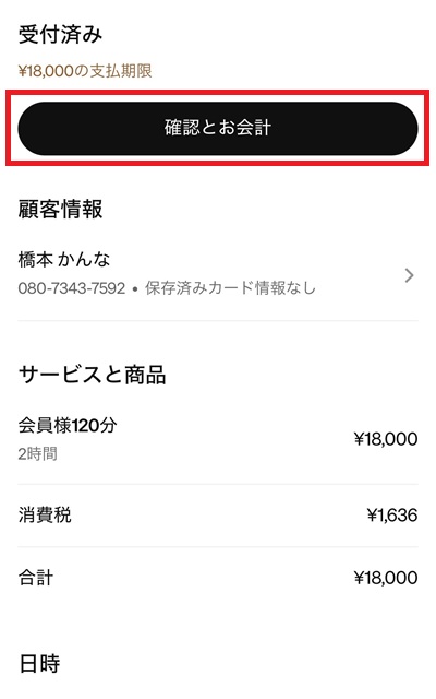 スクエア予約で会計する