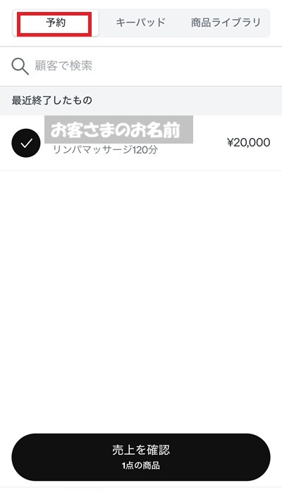 SquarePOSレジ予約サイトと連携して金額を入力する