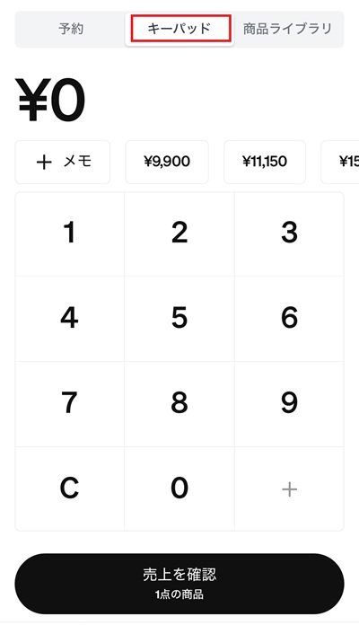 SquarePOSレジキーパッドで金額を入力する