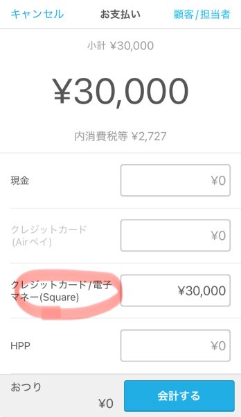 スクエアとエアレジを連携する