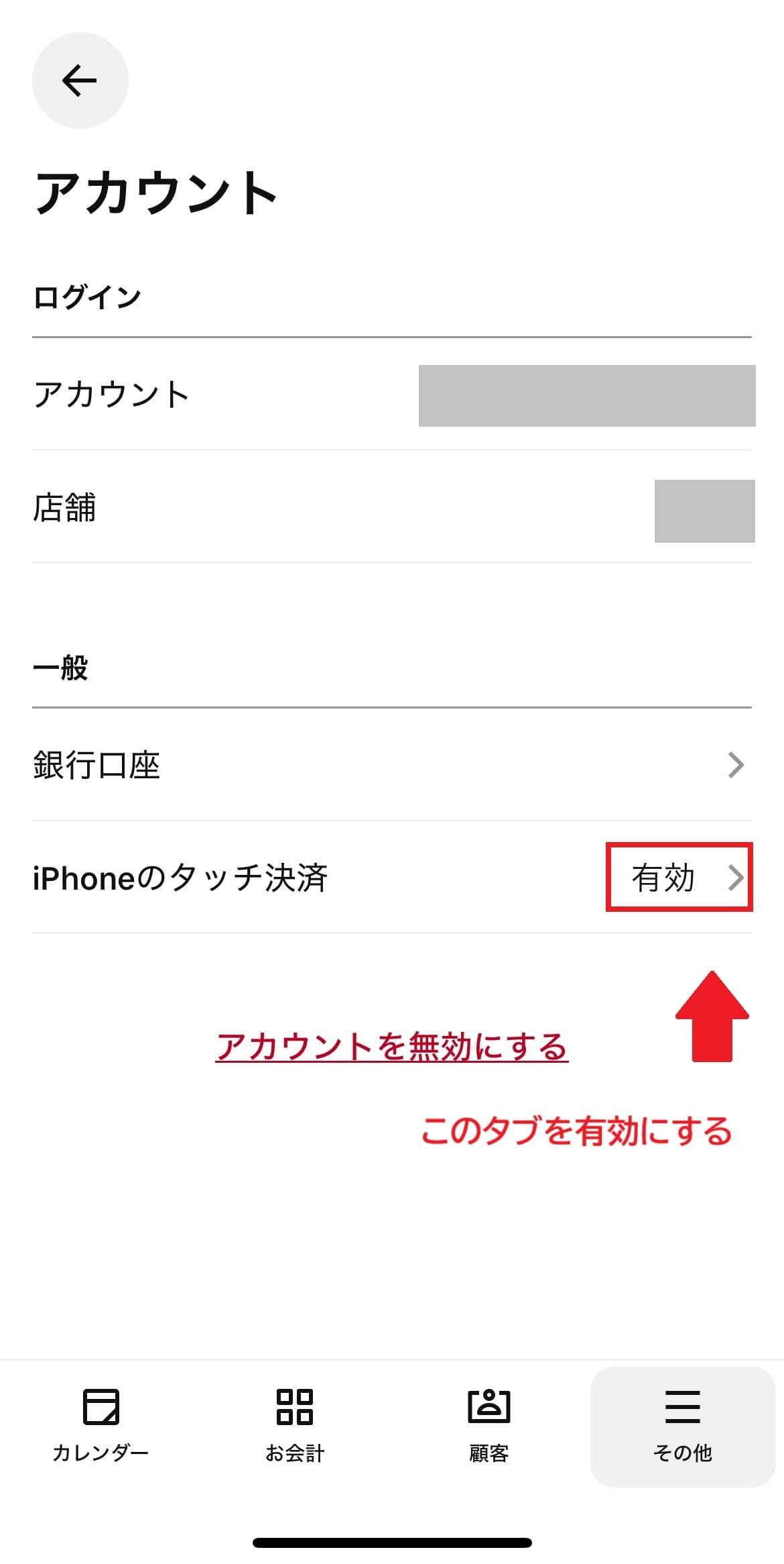 スクエアTAPTOPAYの設定方法