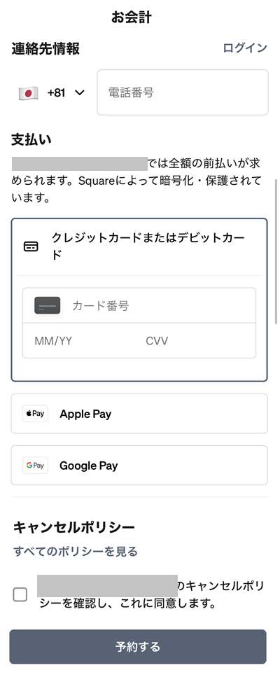 Square予約のオンライン決済画面