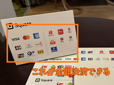 スクエアPOP決済方法