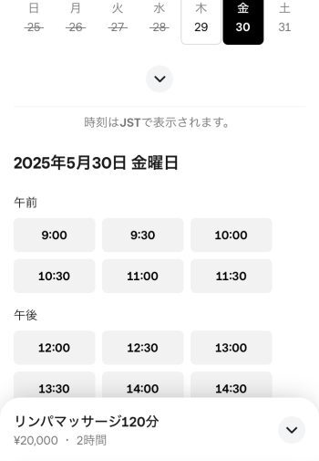 スクエア予約の予約方法お客さま画面