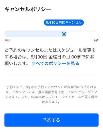 スクエア予約の予約方法お客さま画面