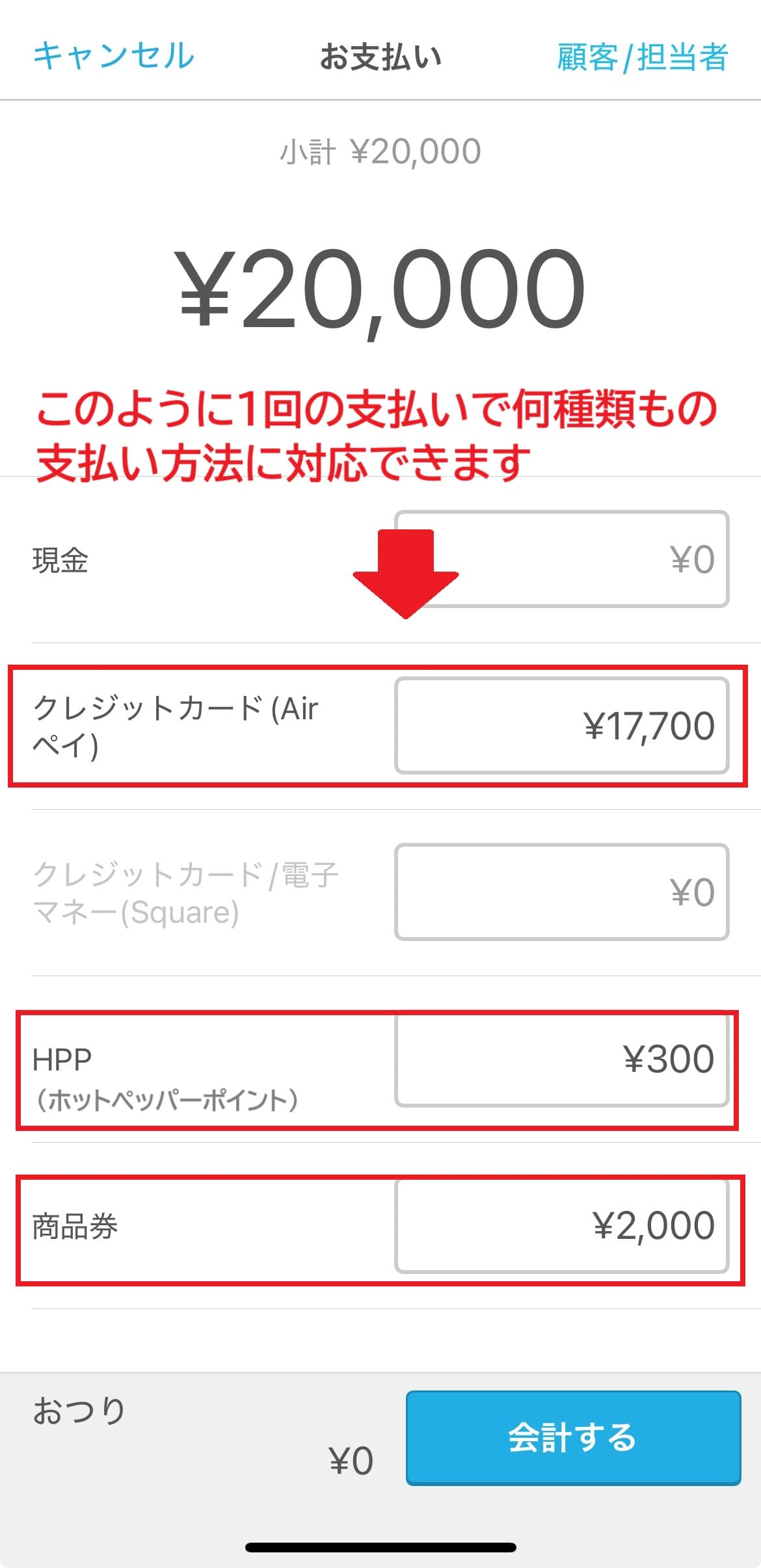 スクエアとエアレジを連携して使う