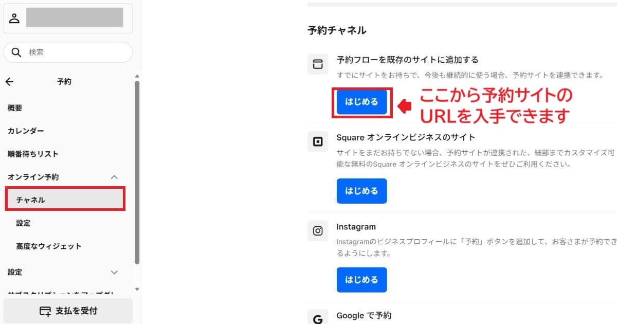 スクエア予約