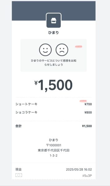 スクエア電子レシート実物