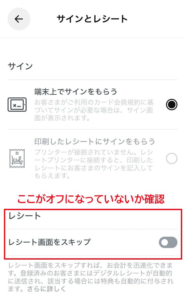 スクエアでレシートが出ない