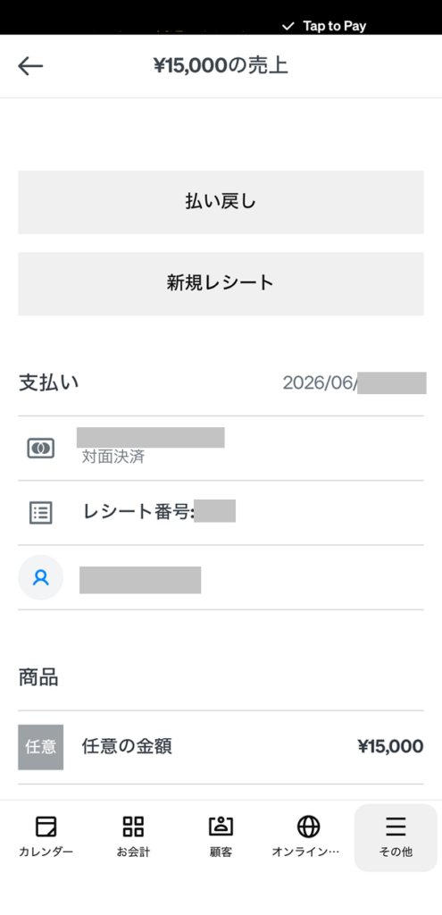 スクエアの返金処理方法