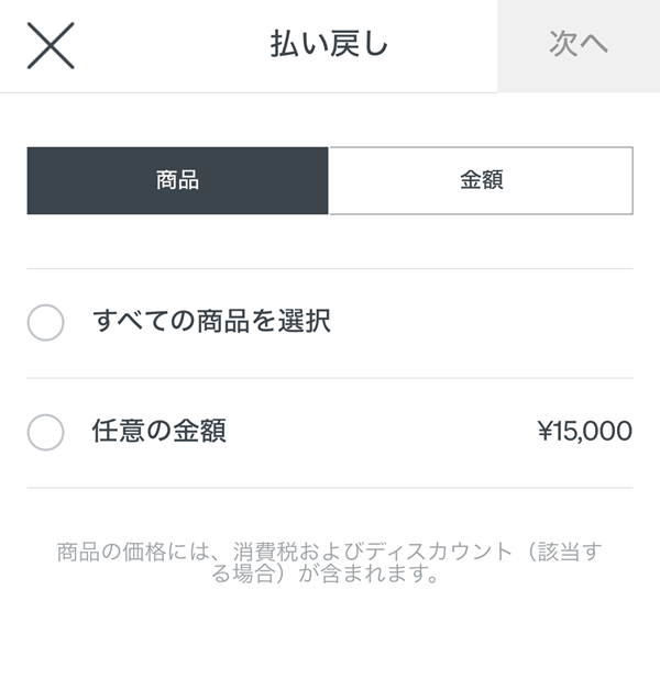 スクエアの返金処理方法
