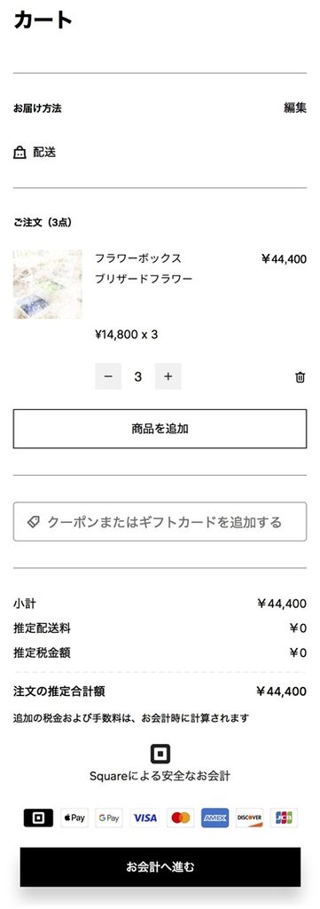 Squareオンラインビジネスの購入画面