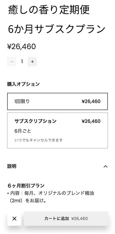 Squareオンラインショップでサブスクを販売する