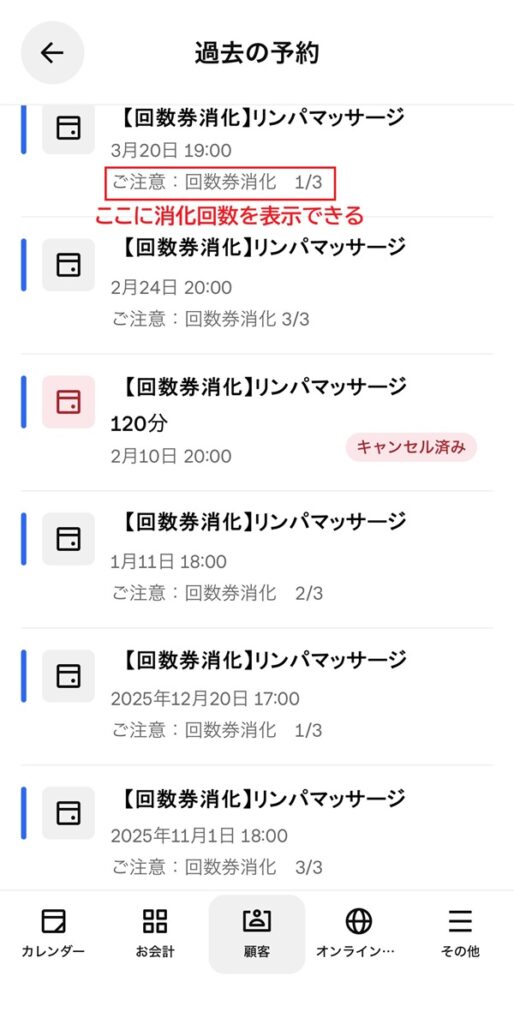 Squareなら回数券の管理もできる