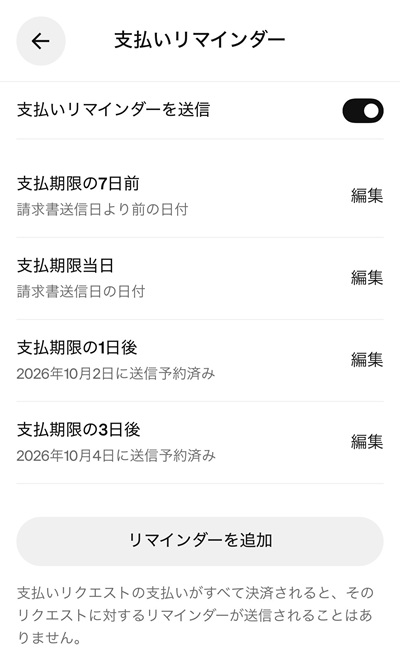 Square請求書のリマインド設定