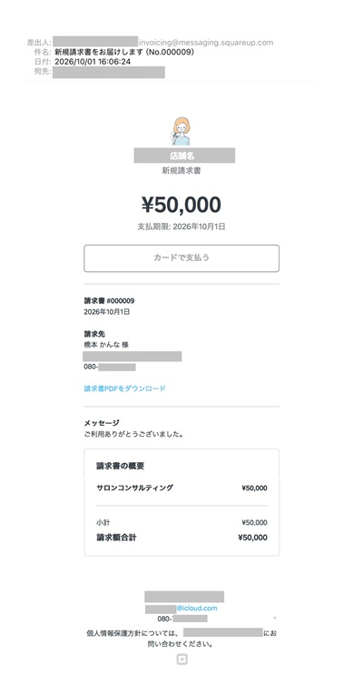 お客さまに届く請求書
