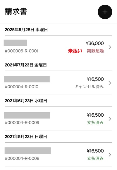 Square請求書の入金確認
