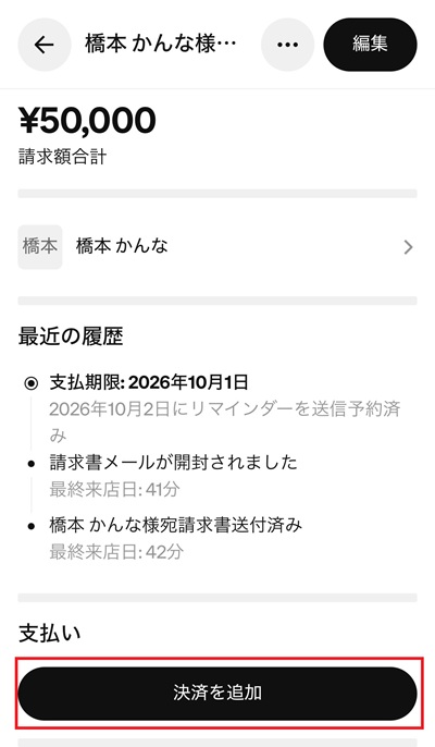 Square請求書の支払い情報