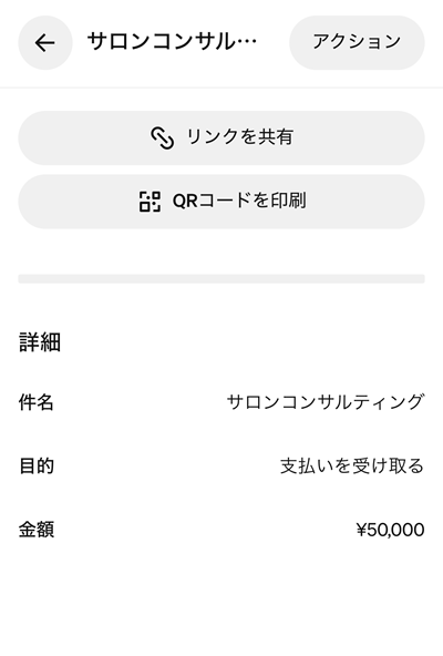 Squareリンク決済の決済用リンクを入手する