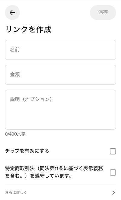 Squareリンク決済で商品名と金額を入力する