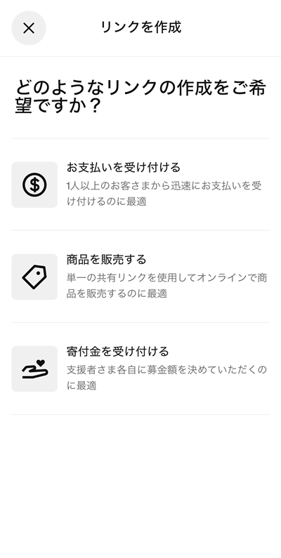 Squareリンク決済の商品選択画面