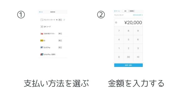 エアペイの決済画面