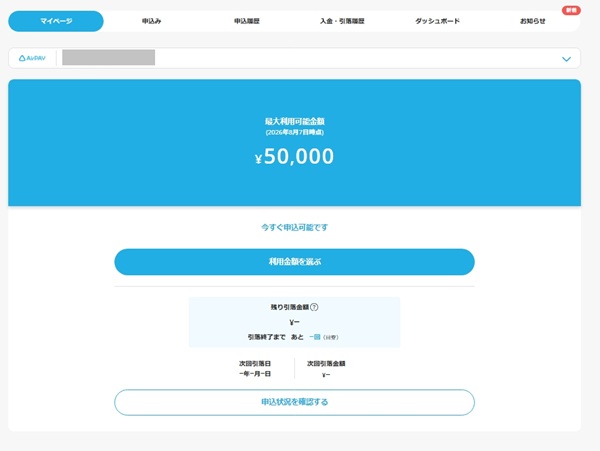 Airキャッシュ理容院額を確認画面