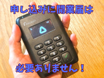 エアペイは開業届なしで審査は通る!必要な書類も全部紹介