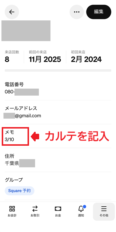Square顧客管理