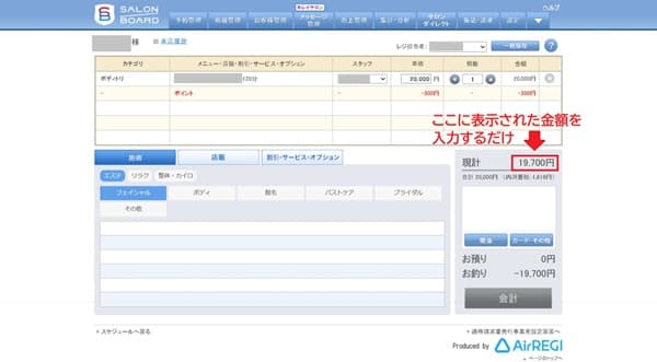サロンボードの会計画面
