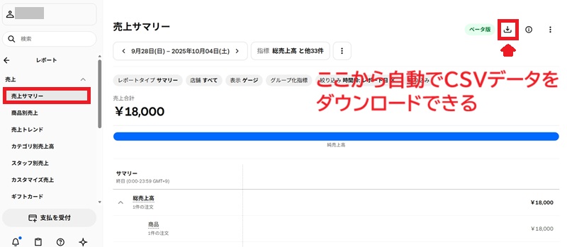 スクエアのCSVデータ