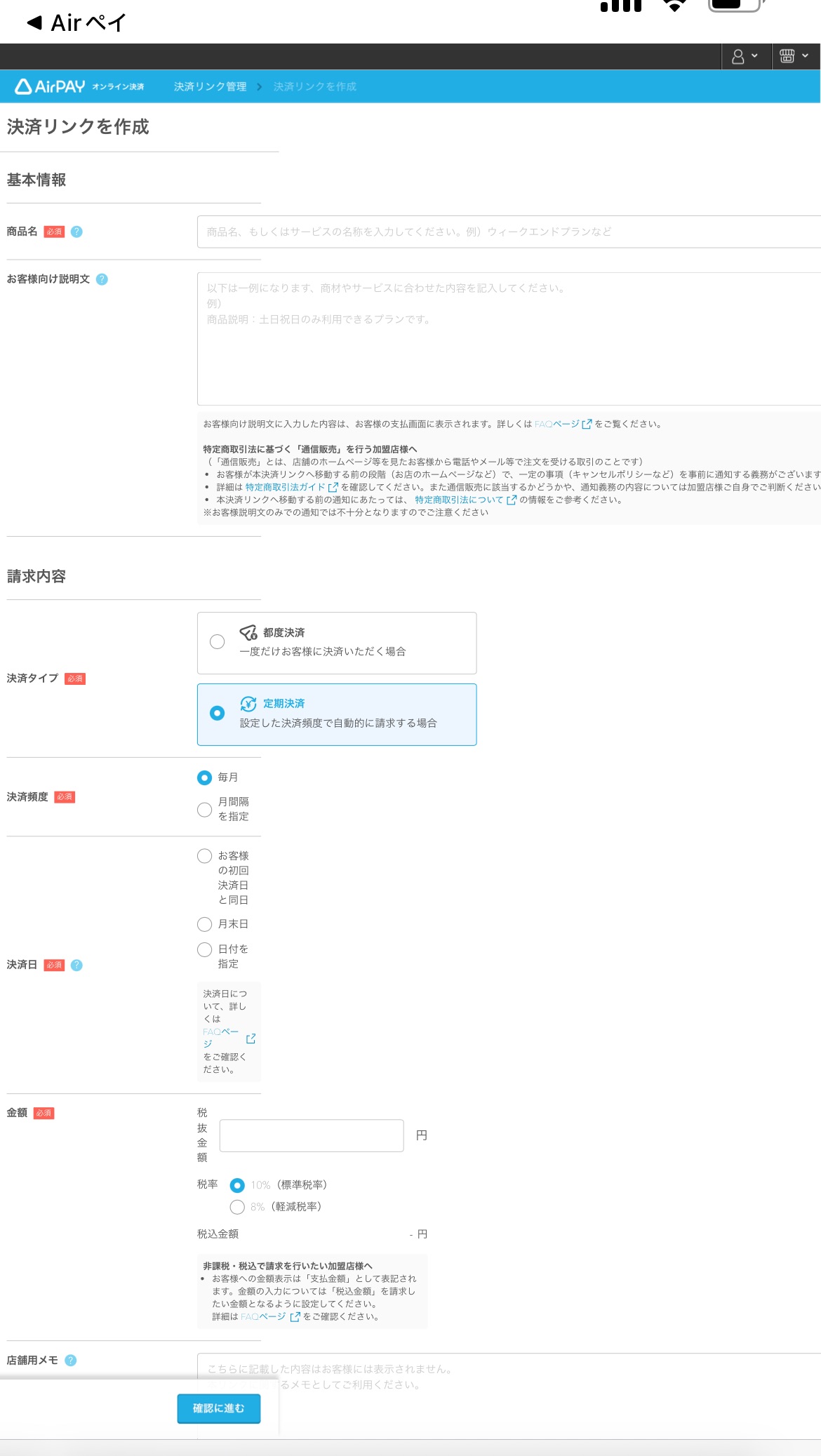 エアペイのサブスクリプション
