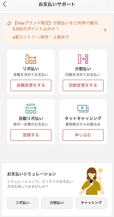 後から分割変更画面