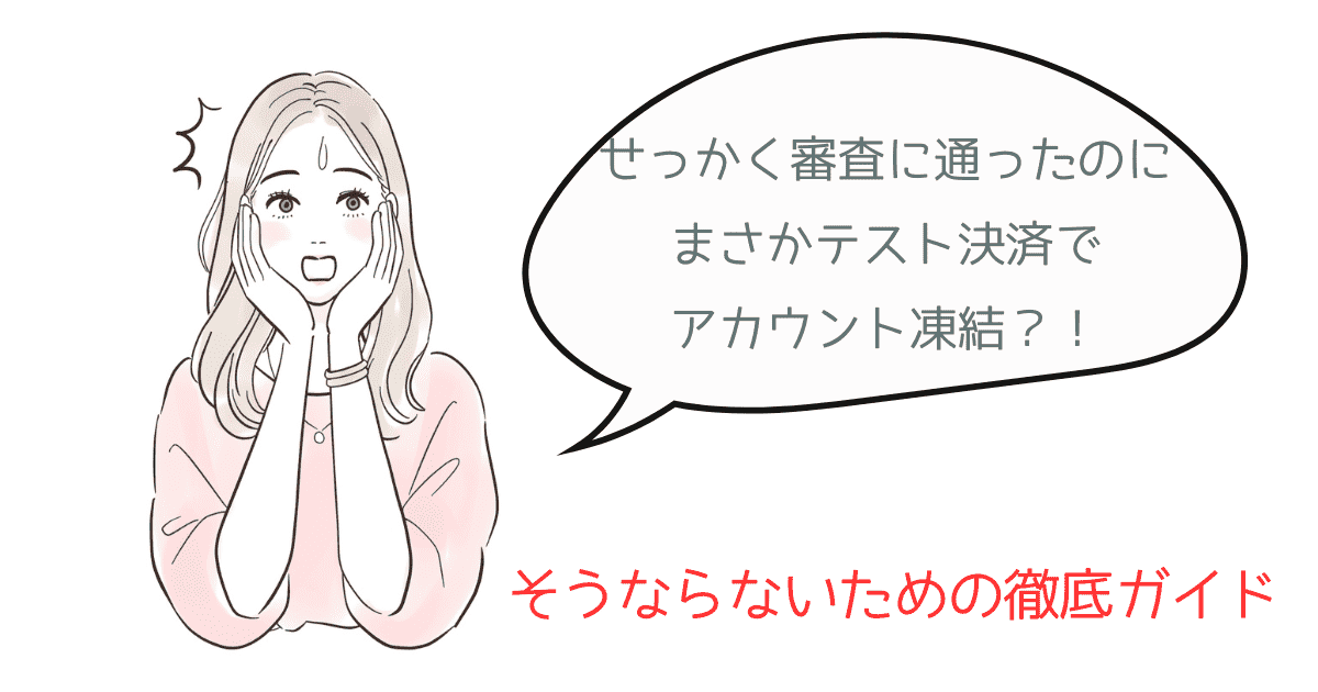 スクエアのテスト決済