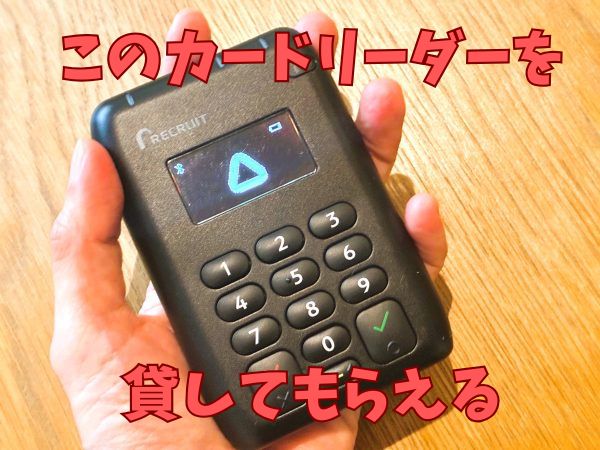 エアペイのカードリーダーはいくら?導入費用から追加購入まで徹底解説
