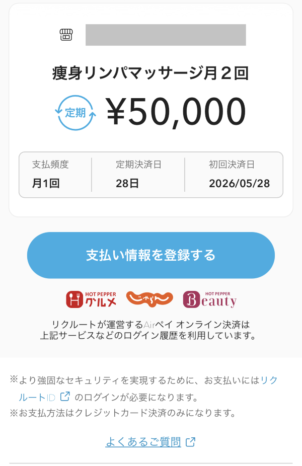 エアペイオンライン決済お客様表示画面
