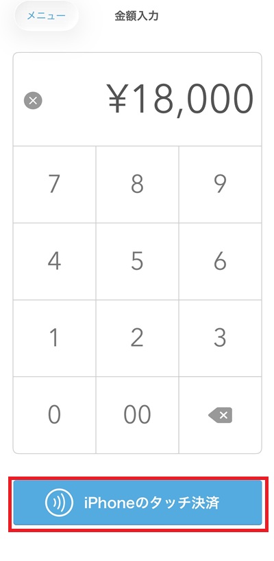 エアペイでiPhoneのタッチ決済を使う