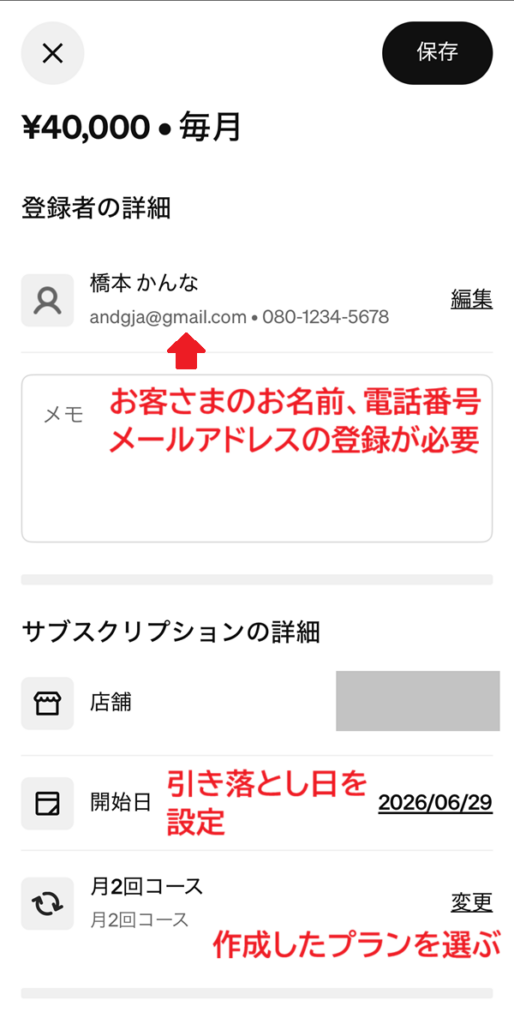 スクエアサブスクリプションのお客様登録