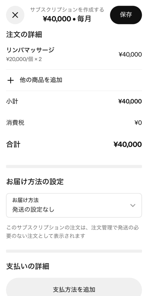 スクエアサブスクリプションのお客様登録