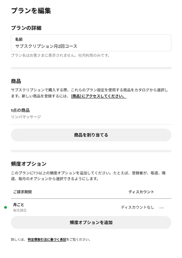 スクエアサブスクリプションのプラン設定