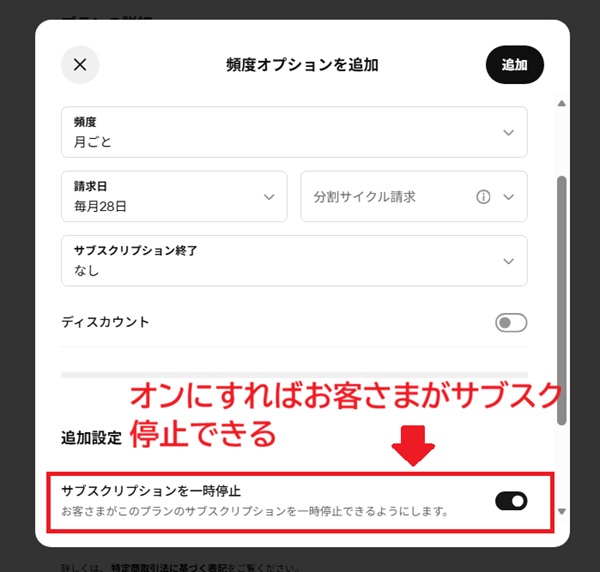 スクエアサブスクリプションのプラン設定