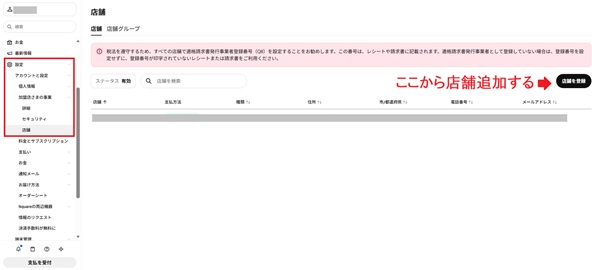 Squareアカウントに2店舗目を追加する方法
