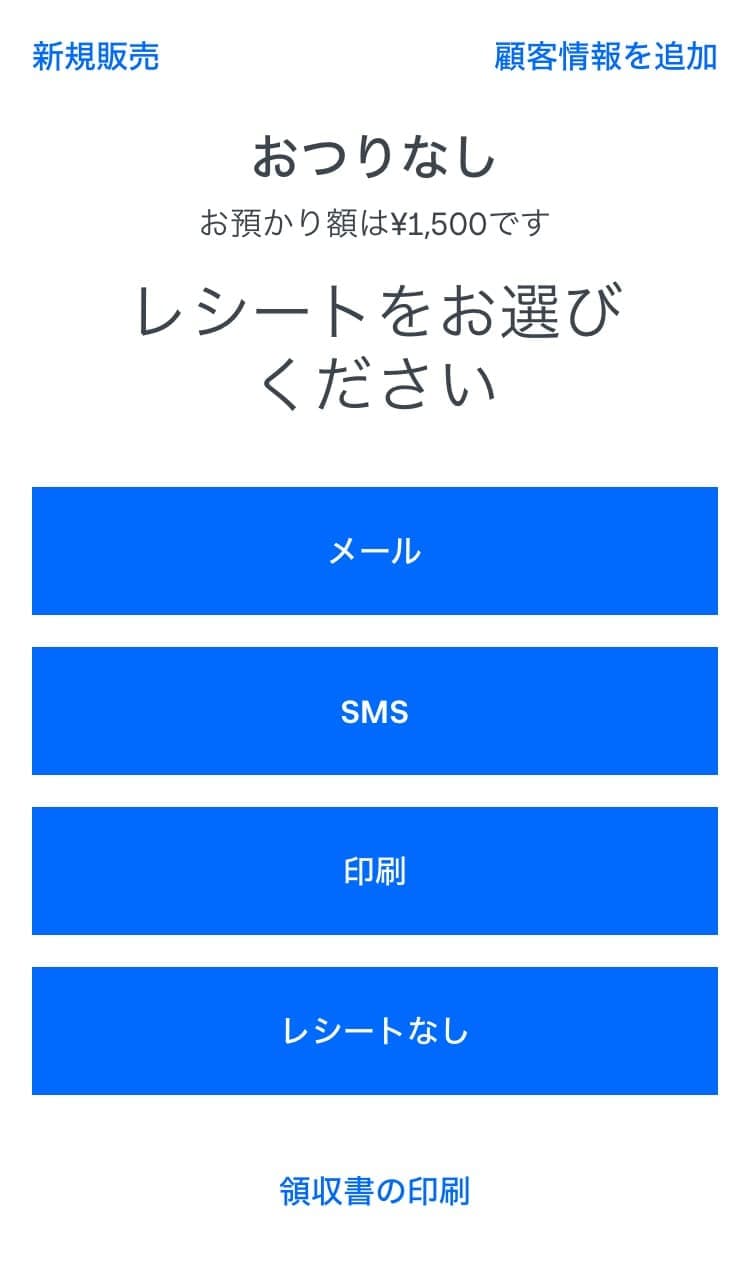 スクエアのレシート発行画面