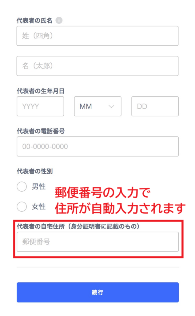 スクエアの申し込み方法